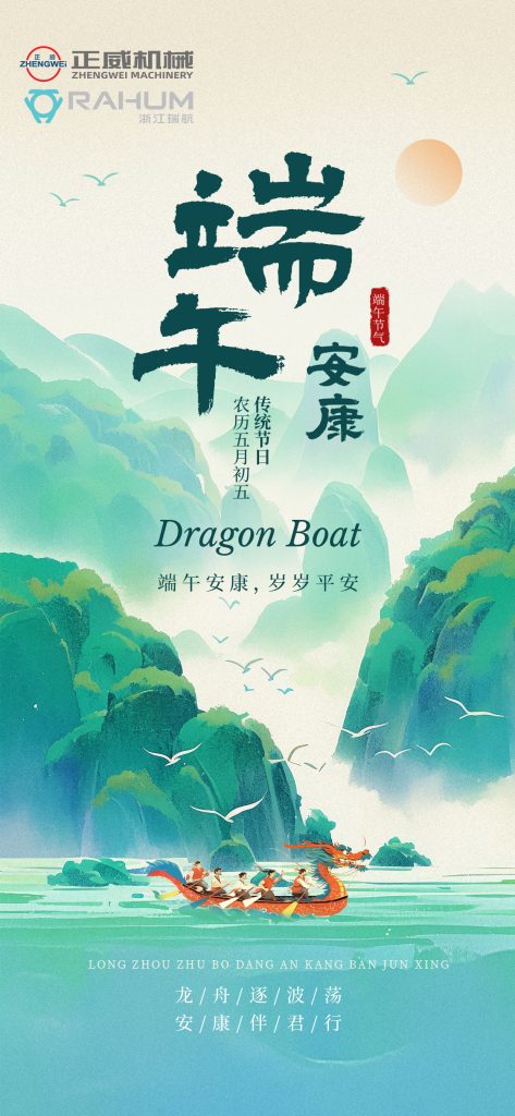 端午粽飄香，正威機(jī)械家暖情長(zhǎng)