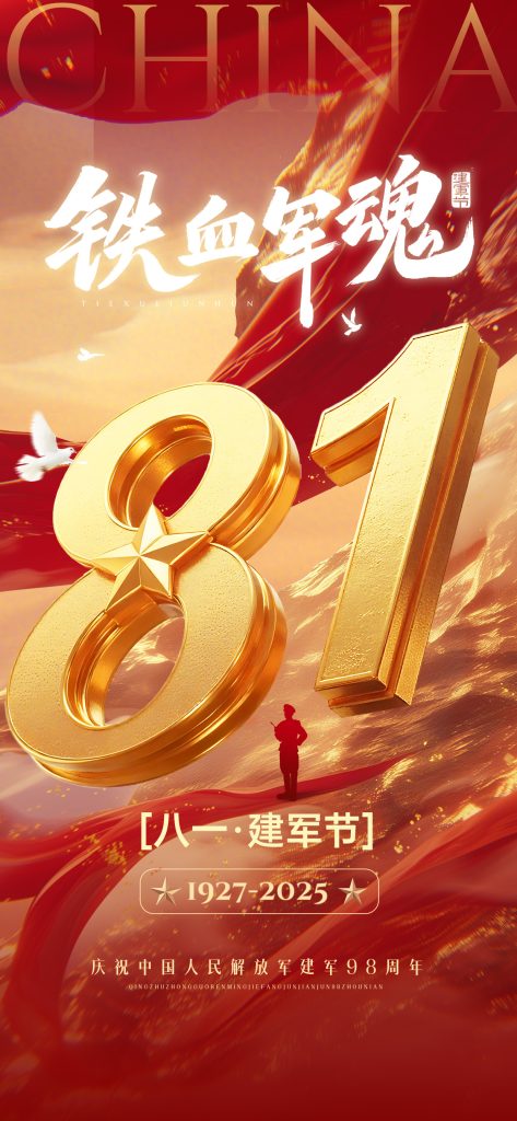 以智造之名，承軍令之魂 | 正威機(jī)械致敬最可愛的人